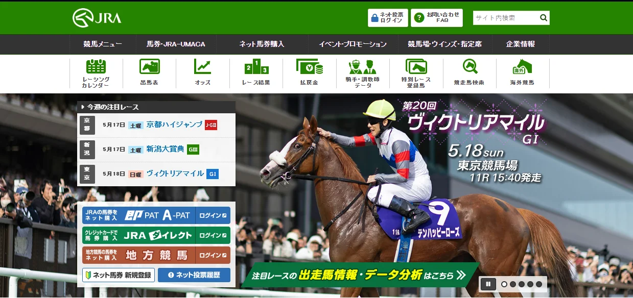 2025年版】JRA 日本中央競馬会 Japanのすべて｜馬券・施設